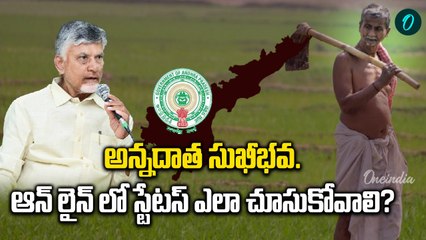 Annadata Sukhibhava Starts ! 2 Times Money Deposit | Full Details Inside! | Oneindia Telugu