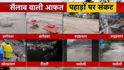 कहीं नदी में सैलाब, कहीं लैंडस्लाइड... देखें उत्तराखंड में मॉनसूनी संकट