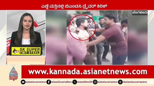 ಎಣ್ಣೆ ಮತ್ತಿನಲ್ಲಿ BMTC ಡ್ರೈವರ್ ಕಿರಿಕ್ | Karnataka News Express | Suvarna News | Kannada News