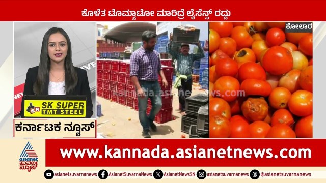 ಕೊಳೆತ ಟೊಮ್ಯಾಟೊ ಮಾರಿದ್ರೆ ಲೈಸೆನ್ಸ್ ರದ್ದು | Karnataka News Express | Suvarna News | Kannada News
