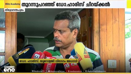 ഉപകരണമില്ല; തിരു. മെഡിക്കൽ കോളജിൽ ശസ്ത്രക്രിയ മുടങ്ങിയെന്ന് തുറന്നുപറഞ്ഞ് ഡോ. ഹാരിസ് ചിറയ്ക്കൽ
