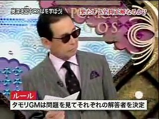 タモリのジャポニカロゴス　宮中言葉