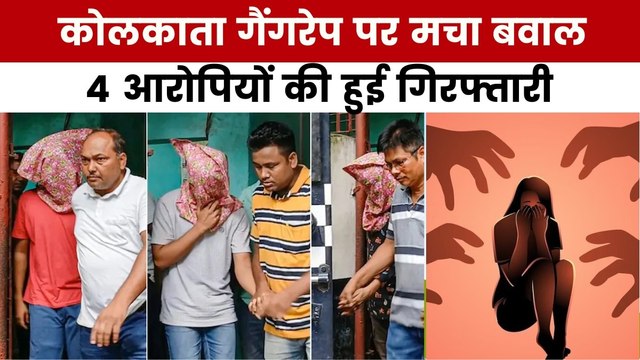 कोलकाता गैंगरेप पर सियासी घमासान, BJP-TMC आमने-सामने
