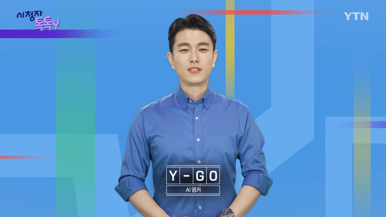 [6월 29일 시청자 비평 플러스] 시청자 톡톡Y / YTN