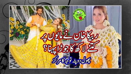 ربیکا خان نے مایوں پر کتنے لاکھ کا جوڑا پہنا؟