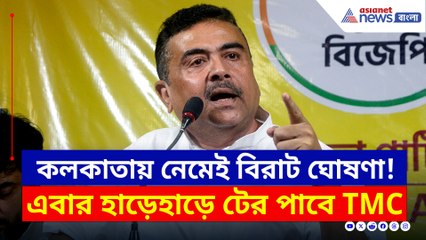 কলকাতা বিমানবন্দরে দাঁড়িয়ে বিরাট ঘোষণা শুভেন্দুর, এবার টের পাবে তৃণমূল
