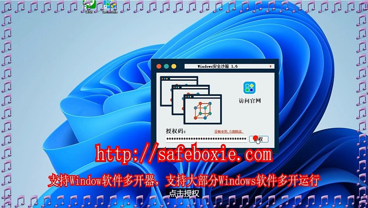 exe沙箱,exe多开下载,电脑多开大师,exe沙箱,邮箱分身器,电脑多开助手.