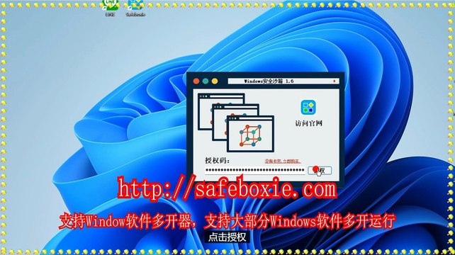 viber多开破解版,exe沙箱,viber分身,游戏多开工具,line分身,exe三开器.