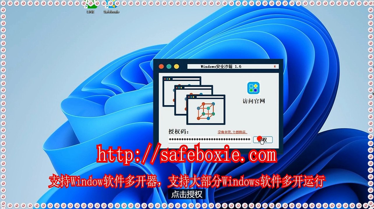 exe分身,游戏多开助手,exe分身器,line多开官网,程序多开官网,邮箱多开助手.