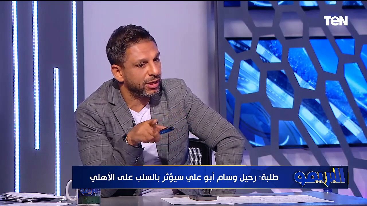 مجدي طلبة: رحيل وسام أبو علي سيؤثر على الأهلي ولن يعوضه أسامة فيصل ولا مصطفى محمد ❌