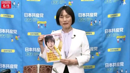 【参院選公約発表】日本共産党　参院選公約発表　全編ノーカット配信　──2025年7月参院選