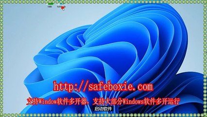 exe多开器,exe分身,viber多开官网,电脑沙盘,line多开免费版,viber三开.