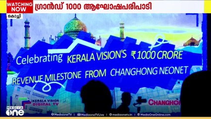 1000 കോടി രൂപ വാര്‍ഷിക വിറ്റുവരവ് പിന്നിട്ടു; ഗ്രാൻഡ് 1000 ആഘോഷ പരിപാടിയുമായി കേരള വിഷൻ ഗ്രൂപ്പ്