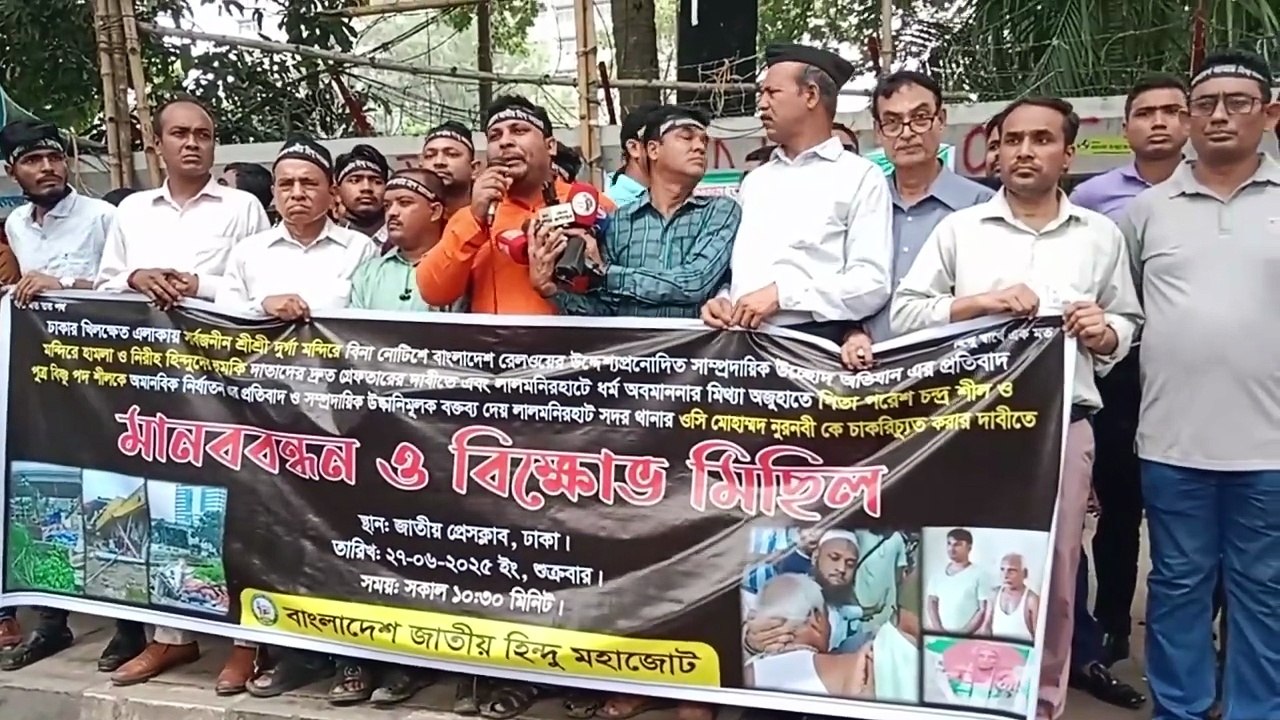 খিলখেতে মন্দির ভা/ঙ্গার প্রতিবাদে জাতীয় হিন্দু মহাজোটের প্র/তিবাদ সমাবেশ