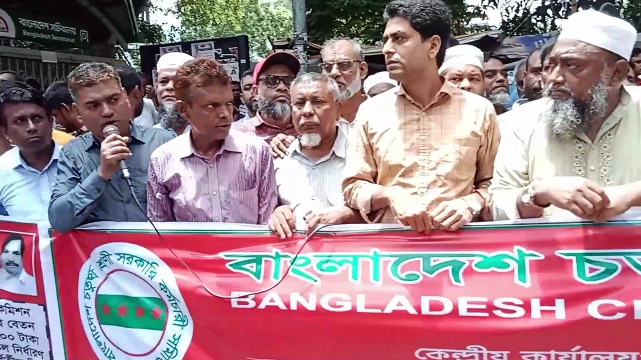 বাংলাদেশ ৪র্থ শ্রেণীর কর্মচারীরা কালো আইন বাতিলের দাবীতে রাজপথে