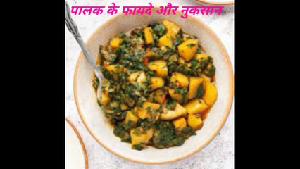PALAK KE FAYDE पालक के फायदे और नुकसान the benefits and harms of spinach