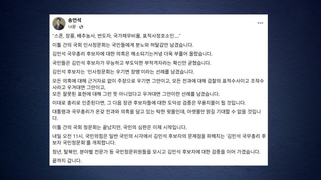 송언석 내일 오전 11시, 김민석 국민 청문회 개최 / YTN