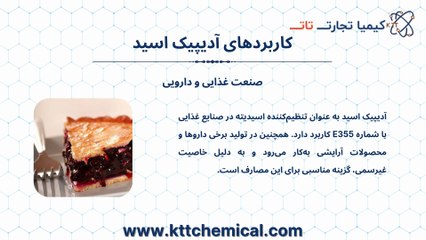 خرید آدیپیک اسید بدون واسطه