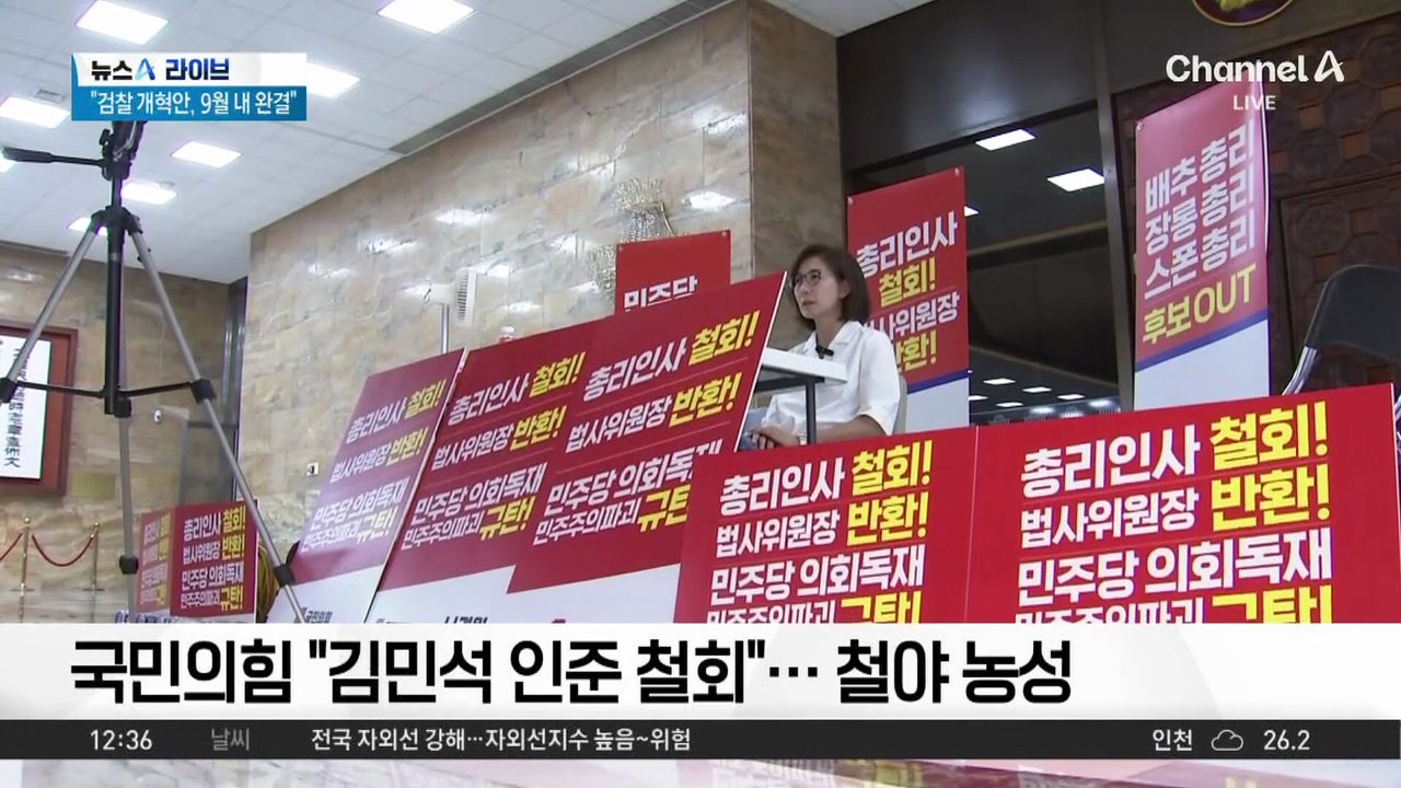 민주당, 내일 김민석 총리 인준 처리 방침