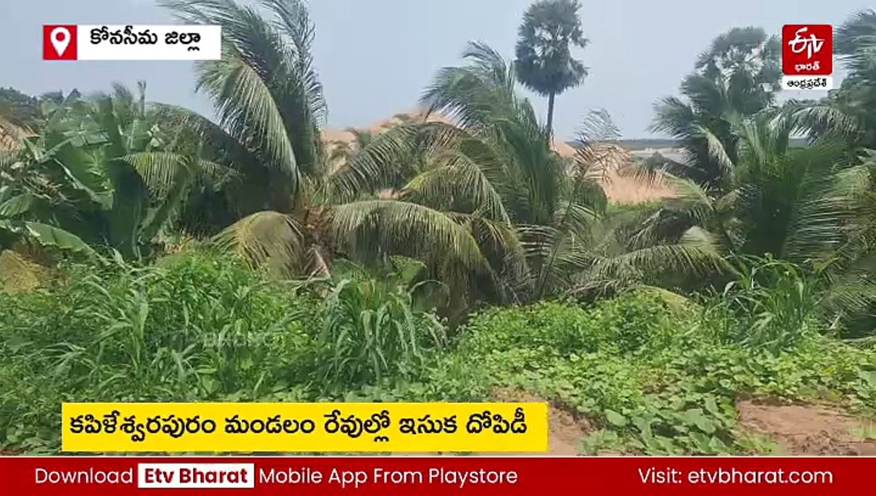 మాజీ ప్రజా ప్రతినిధి కనుసన్నల్లో ఇసుక దందా - ఆ జిల్లాలో అక్రమ తవ్వకాలు