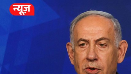 Netanyahu के सपोर्ट में खुलकर उतरे Donald Trump