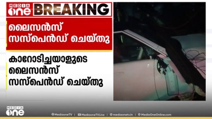 കൊച്ചിയിൽ റേഞ്ച് റോവർ അൺലോഡിങ്ങിനിടെ ജീവനക്കാരൻ മരിച്ചതിൽ കാറോടിച്ചയാളുടെ ലൈസൻസ് സസ്‌പെൻഡ് ചെയ്തു