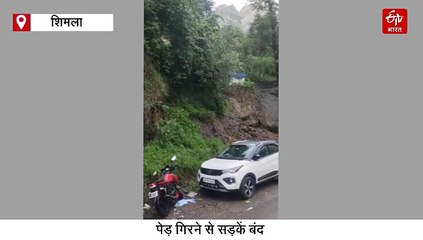 हिमाचल में भारी बारिश का ऑरेंज अलर्ट, शिमला में लैंडस्लाइड, गाड़ियों पर गिरे पेड़