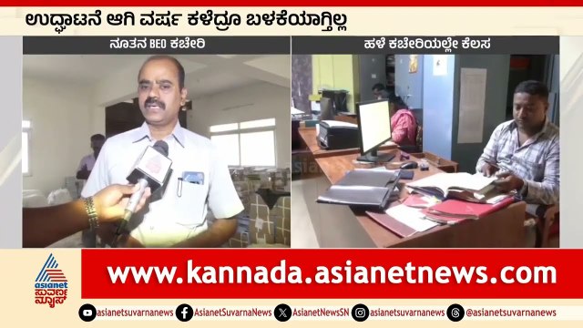ಜೀವ ಭಯದಲ್ಲಿ ಶಿಕ್ಷಣಾಧಿಕಾರಿಗಳು! Chitradurgaದಲ್ಲಿ ಏನ್ ಆಗ್ತಿದ್ದೆ? | Suvarna News | Kannada News