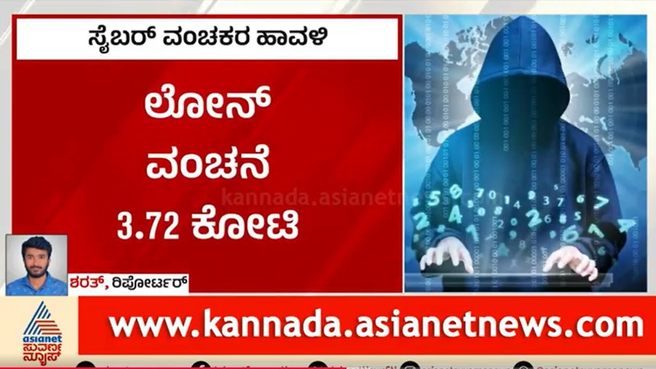 ಪೊಲೀಸರು ಎಷ್ಟೇ ಅರಿವು ಮೂಡಿಸಿದ್ರೂ ನೋ ಯೂಸ್! ।  Bengaluru Cyber Crime | Suvarna News | Kannada News