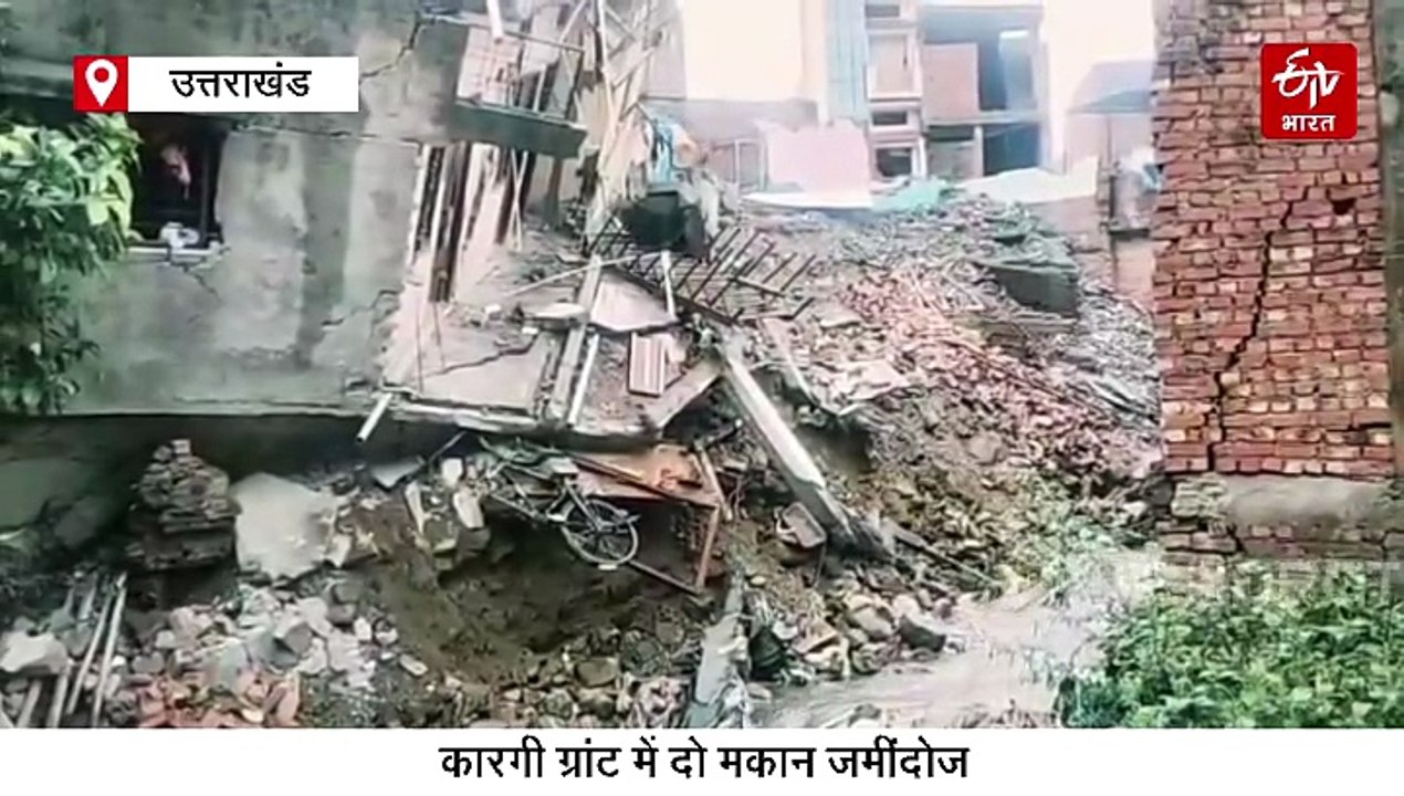 देहरादून में भारी बारिश से दो मकान जमींदोज, आसपास के भवनों को भी खतरा, कराए गए खाली