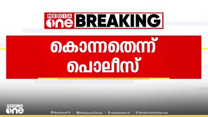 തൃശ്ശൂരില്‍ നവജാത ശിശുക്കളെ കുഴിച്ചുമൂടിയ കേസിൽ രണ്ടാമത്തെ കുഞ്ഞിനെ കൊന്നതെന്ന് പൊലീസ്
