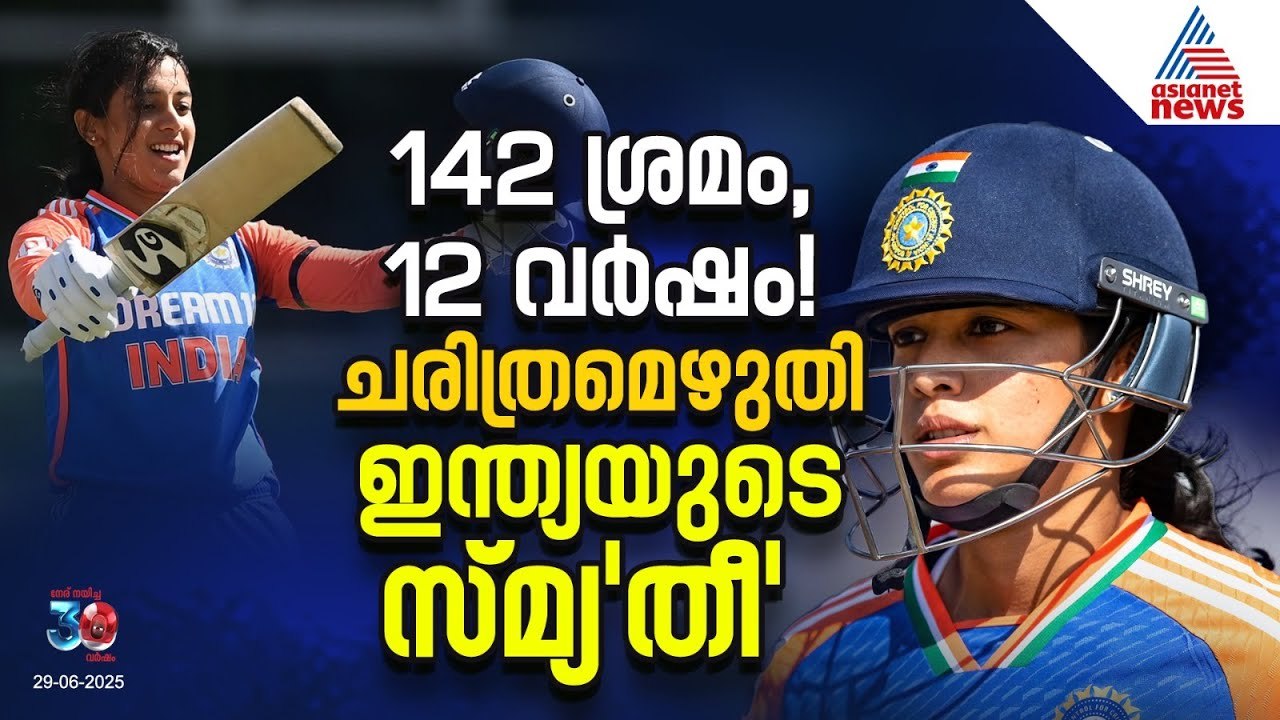 142 ശ്രമം, 12 വർഷത്തെ കാത്തിരിപ്പ്; ചരിത്രത്തില...
