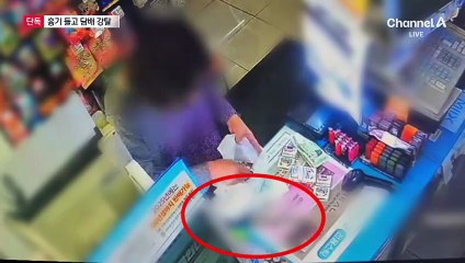 [단독]담배 9갑 훔치려고 편의점서 흉기 휘둘러