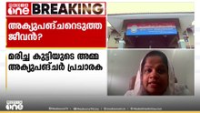 '15 ദിവസത്തെ ട്രെയിനിങ് കഴിഞ്ഞാൽ ആർക്കും ഡോക്ടറാകാവുന്ന സ്ഥിതിയാണിപ്പോൾ കേരളത്തിൽ'