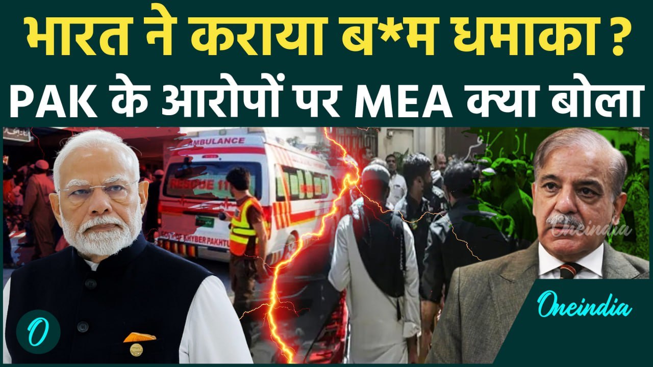 Waziristan Attack: Pakistan ने भारत पर मड़े आरोप तो MEA ने लगा दी क्लास | BLA | TTP | वनइंडिया हिंदी