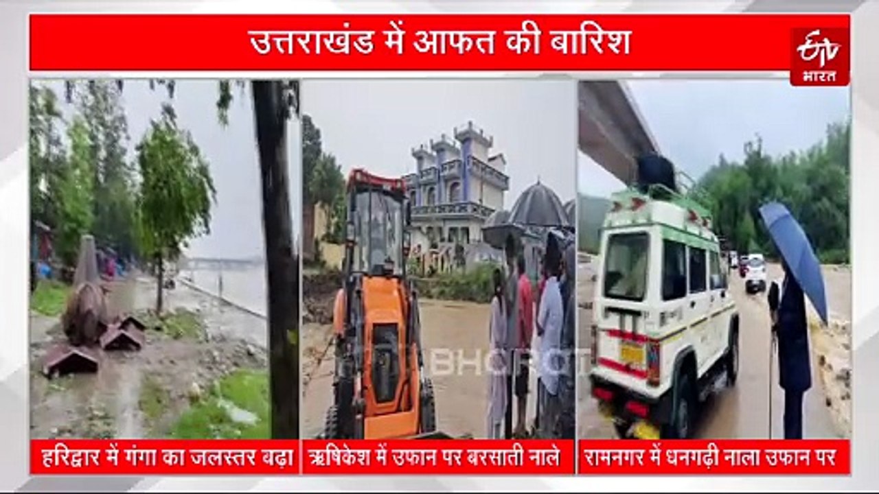 उत्तराखंड में आसमान से बरस रही 'आफत', जनजीवन हु...