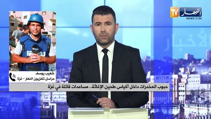 حبوب المخدرات داخل أكياس طحين الإغاثة.. مساعدات قاتلة في غزة