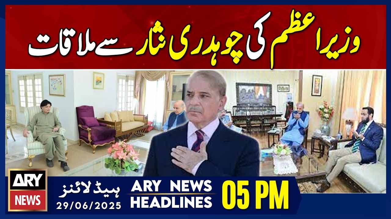 PM Shehbaz Sharif Visits Chaudhry Nisar’s Residence  - ARY News 5 PM Headlines | 29 June 2025