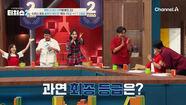 티처스 최초 솔루션 재도전! 영어 3등급에서 1등급으로 올릴 수 있을까?!