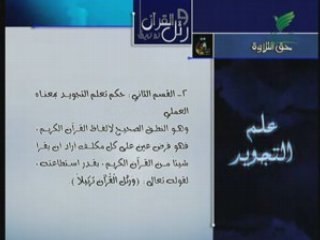 ورتل القرأن