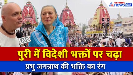 “Very Emotional Moment”, Jagannath Rath Yatra के तीसरे दिन भी दिखा विदेशी भक्तों का उत्साह