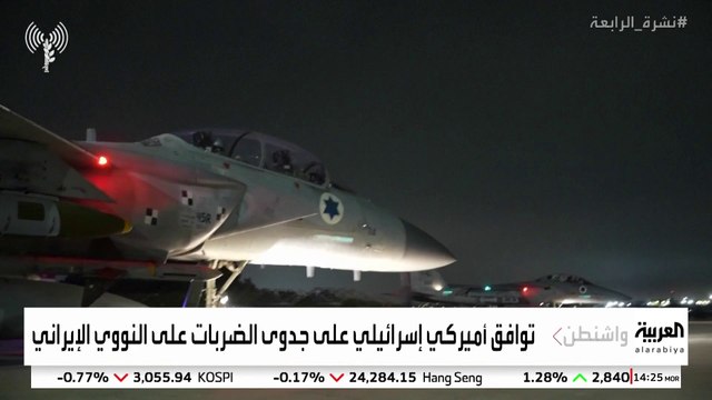 نيويورك تايمز: حرب الـ12 يوما أنهت قدرات إيران على تصنيع القنبلة الذرية