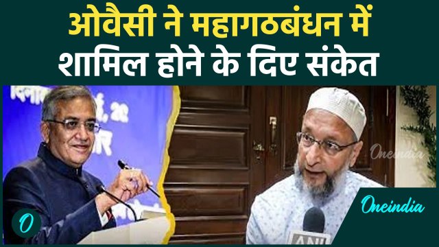 Bihar Election 2025: बिहार में Owaisi क्या महागठबंधन से मिलाएंगे हाथ? | Tejashwi | Rahul #shorts