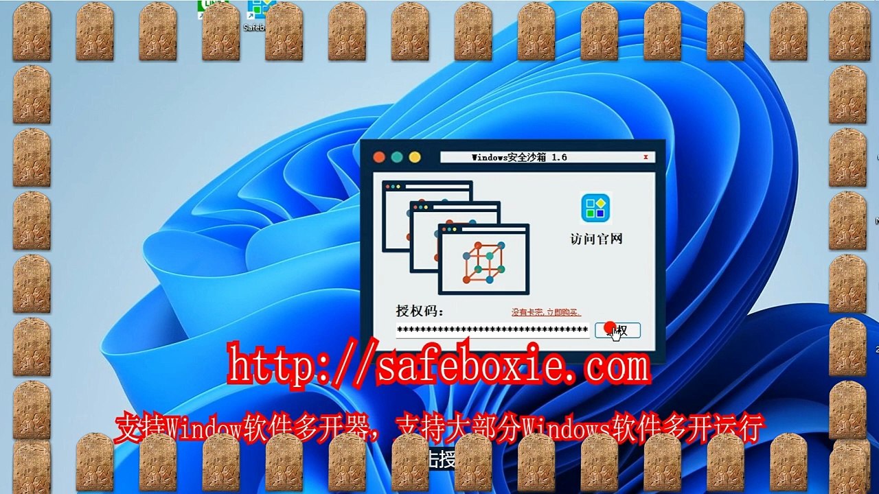 windows三开器,viber分身器,游戏多开器,exe沙盘,windows三开,程序三开器.