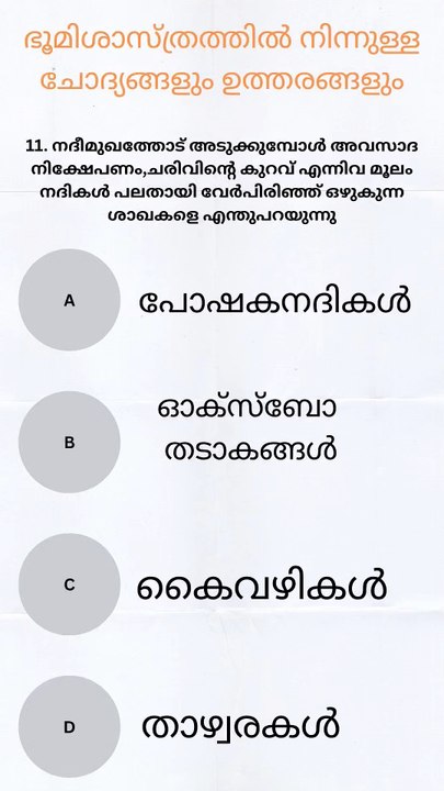 Kerala Psc l geography നിന്നുള്ള ചോദ്യങ്ങൾ part 2#keralapsc #currentaffairs