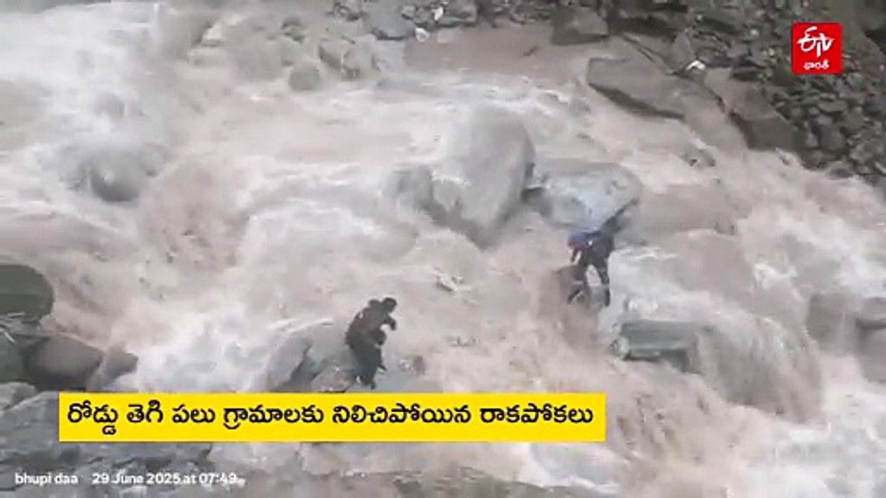 భారీ వర్షాలకు తెగిన వంతెన- ఎగ్జామ్ కోసం యువకుల సాహసం- ప్రాణాలకు తెగించి వాగు దాటి
