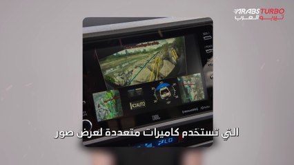 استكشف مواصفات ومزايا نظام تويوتا لمراقبة التضاريس المتعددة