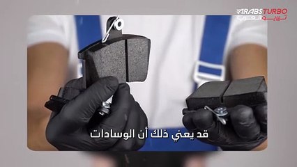 كيفية الحفاظ على فرامل السيارة