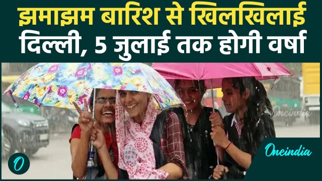 Weather Update: Delhi-NCR में तेज़ बारिश, 5 जुलाई तक Monsoon का असर | Delhi Rain | IMD