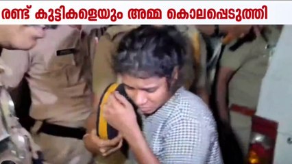 തൃശ്ശൂരിൽ നവജാതശിശുക്കളെ കൊലപ്പെടുത്തിയ അമ്മ അനീഷയെന്ന് പൊലീസ്